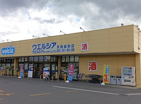 ウエルシア 筑西協和店 2840m