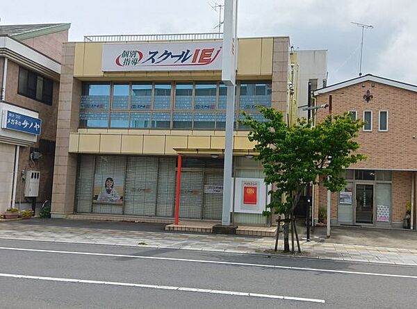 スクールIE下館校 260m