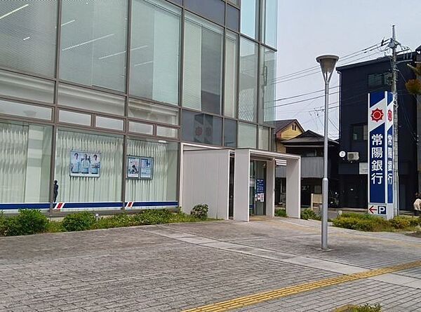 常陽銀行 下館支店 280m