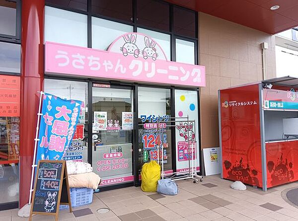 うさちゃんクリーニングかましん下館店 390m