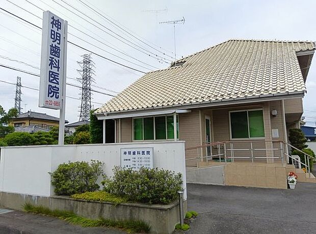 神明歯科医院 330m