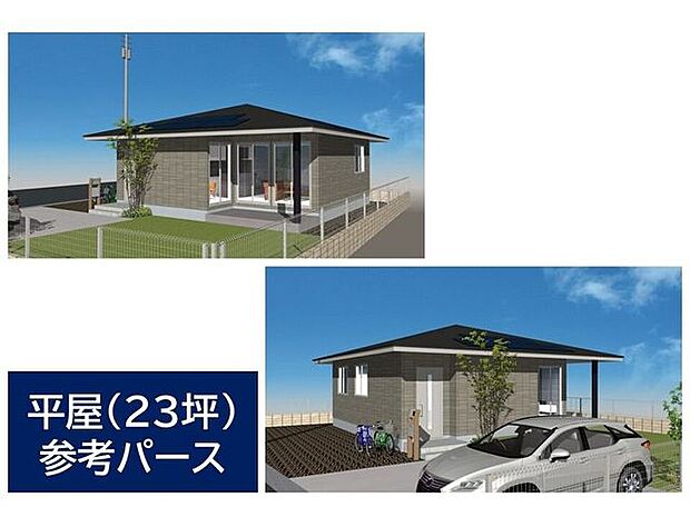 建物プラン例(外観写真)