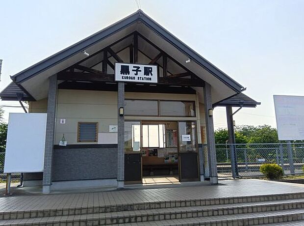 黒子駅 1220m