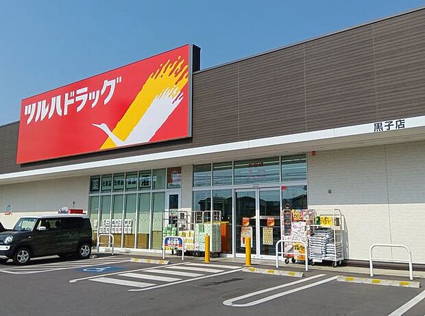 ツルハドラッグ 黒子店 410m