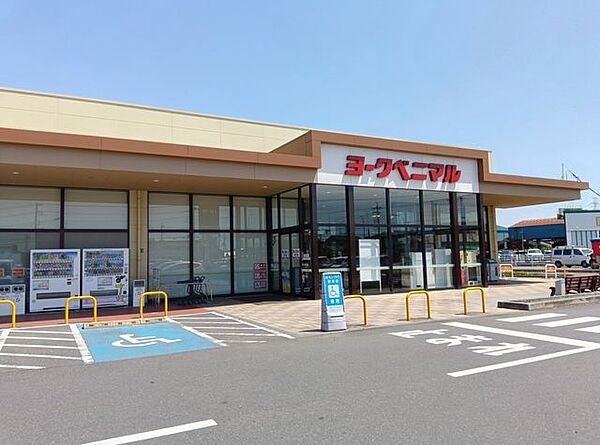 ヨークベニマル筑西横島店 1560m
