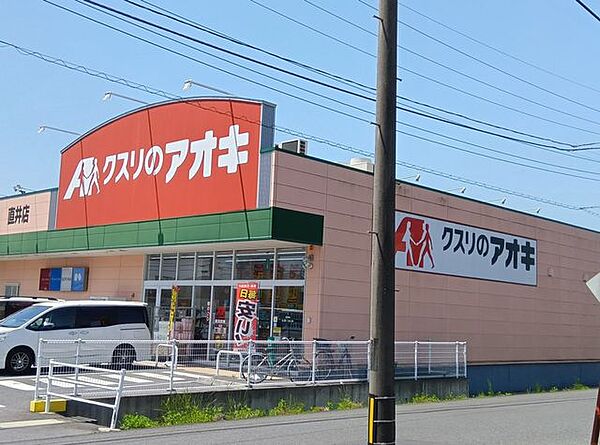 クスリのアオキ直井店 1320m