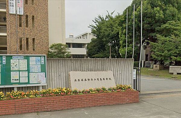 兵庫県立飾磨工業高校 970m