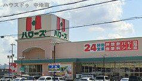 ハローズ東姫路店 1600m