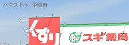 スギドラッグ東姫路店 1630m