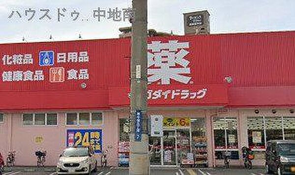 ゴダイドラッグ今宿店 380m