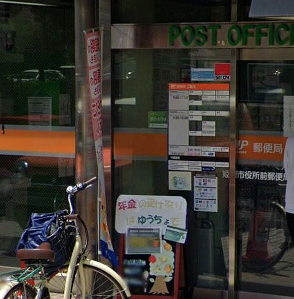姫路市役所前郵便局 250m