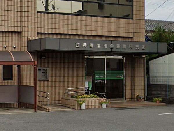 西兵庫信用金庫　勝原支店 1010m