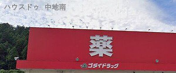ゴダイドラッグ夢前店 1800m