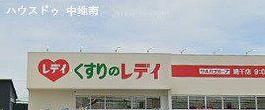くすりのレデイ網干店 260m