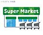 周辺：マルアイ八家店 210m