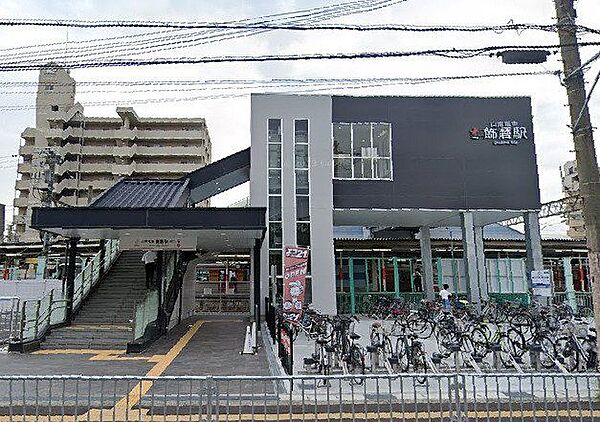 飾磨駅 330m
