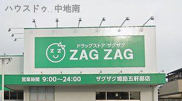 ザグザグ姫路五軒邸店 670m