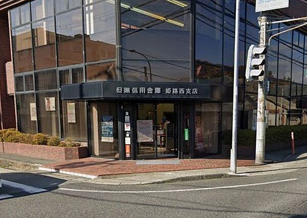 但陽信用金庫　姫路西支店 550m