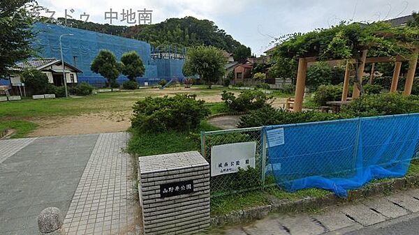 山野井公園 250m