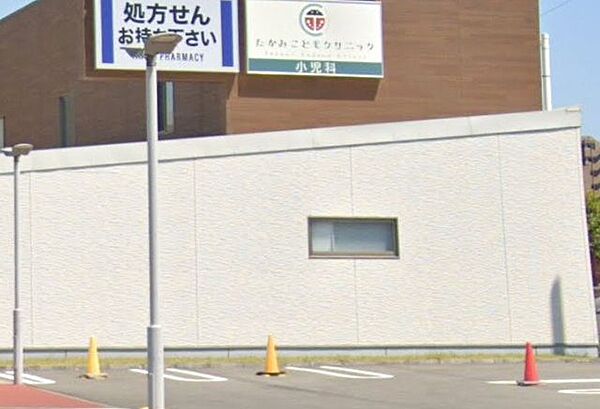 たかみこどもクリニック 860m
