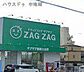 周辺：ザグザグ姫路土山店 400m