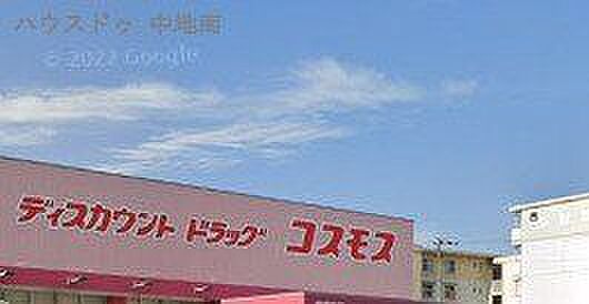 ディスカウントドラッグコスモス野里店 600m