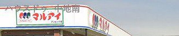 マルアイアンビック店 750m