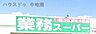 周辺：業務スーパー下手野店 690m