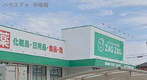 ザグザグ花田店 870m
