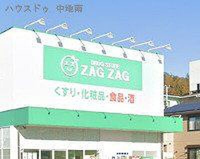 ザグザグ姫路新在家店 850m