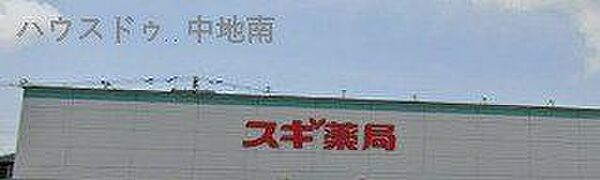 スギドラッグ姫路広畑店 180m