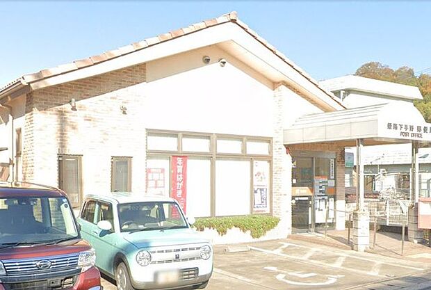 姫路下手野郵便局 780m