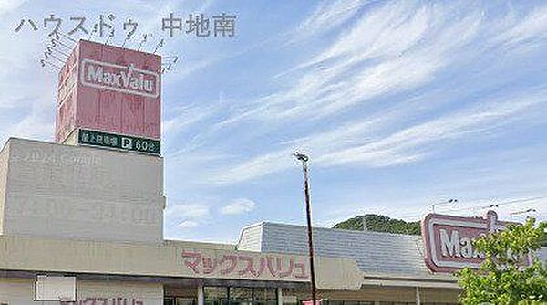 マックスバリュ城山店 1240m