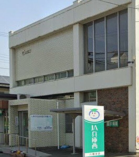 兵庫西農業協同組合　八幡支店 1340m