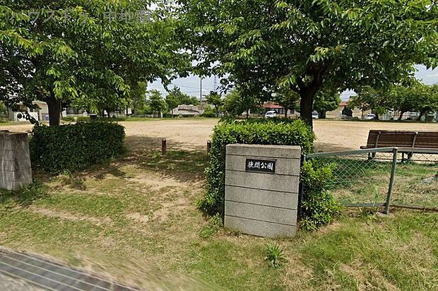 挟間公園 370m