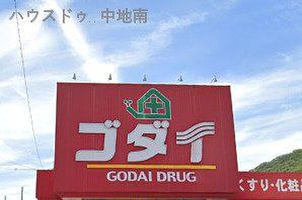 ゴダイドラック青山北店 130m