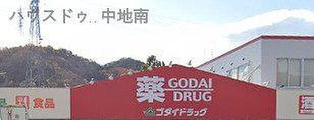 ゴダイドラッグ青山店 740m