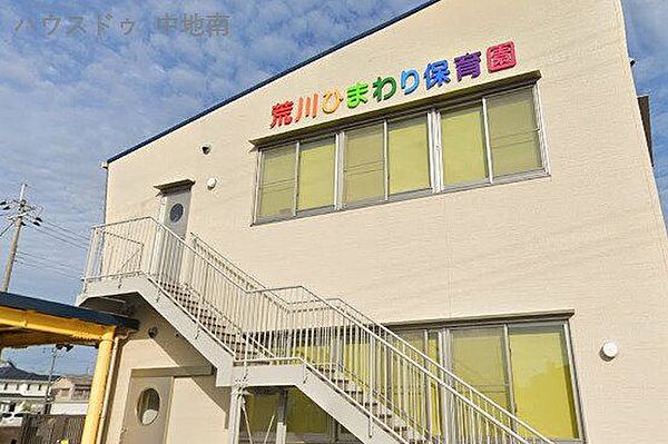 荒川ひまわり保育園 600m