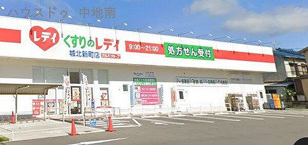 くすりのレデイ城北新町店 610m
