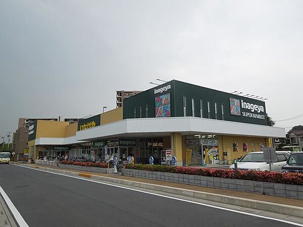 いなげや志木柏町店　約680ｍ