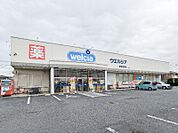 ウエルシア館林松原店 635m