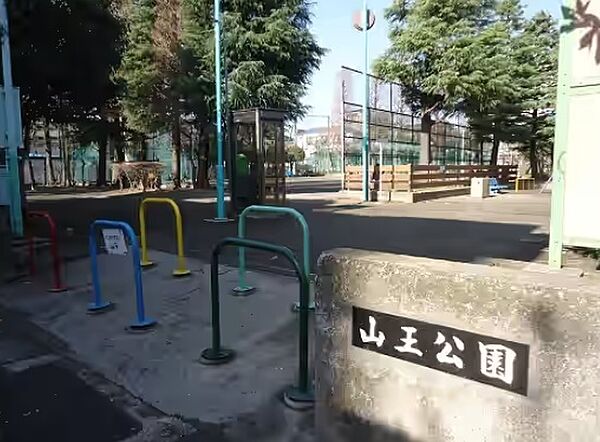 山王公園　徒歩３分