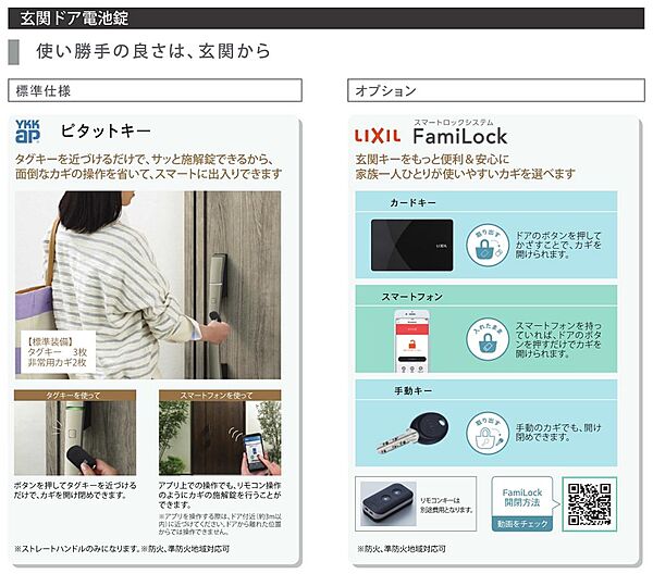 【毎日の暮らしをもっと快適にする玄関ドア電気錠】荷物を持ったままでもスムーズに施解錠ができ、毎日の外出や帰宅を快適に。使いやすさと防犯性を備えた設備です。