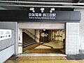 京阪本線　西三...
