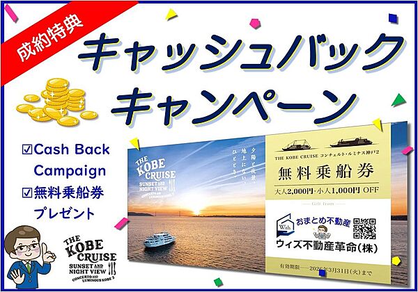 【当社の特典】当該物件をご成約のお客様に『100000円』キャッシュバック♪当社限定♪※諸条件有・詳細は担当営業にお尋ねください♪