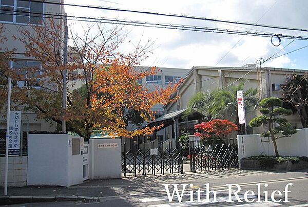 高槻市立清水小学校：徒歩11分（813ｍ）