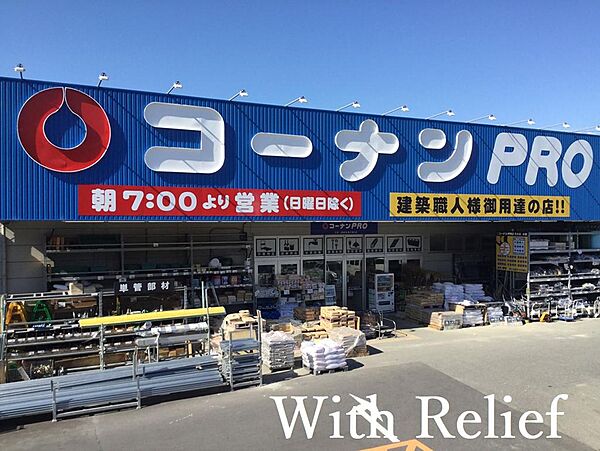 コーナンPRO高槻下田部店：徒歩10分（799ｍ）