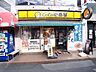 周辺：CoCo壱番屋原木中山駅前店 350m