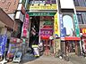 周辺：まいばすけっと新小岩駅南口店 徒歩1分。 80m