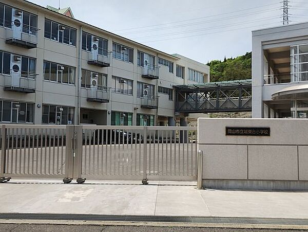 岡山市立城東台小学校 1040m